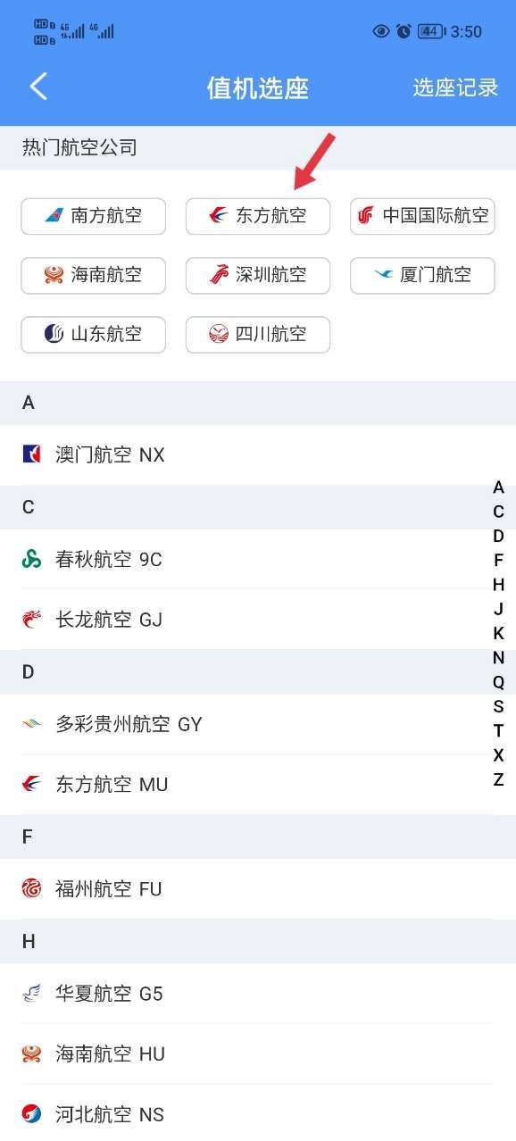 飞常准app官方版
