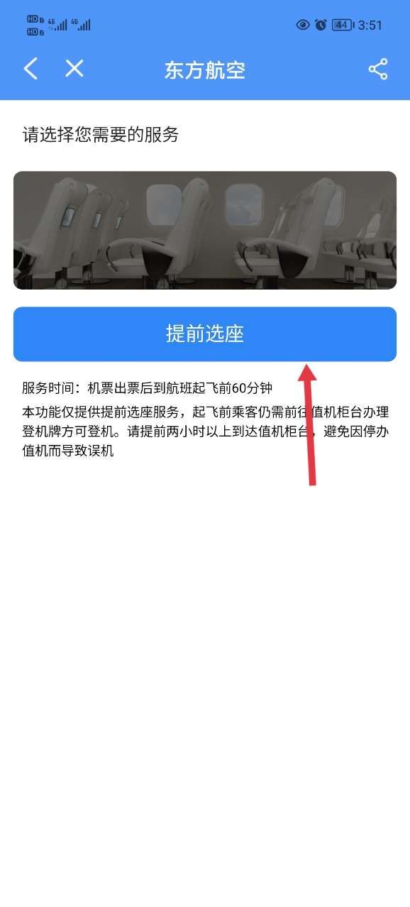 飞常准app官方版