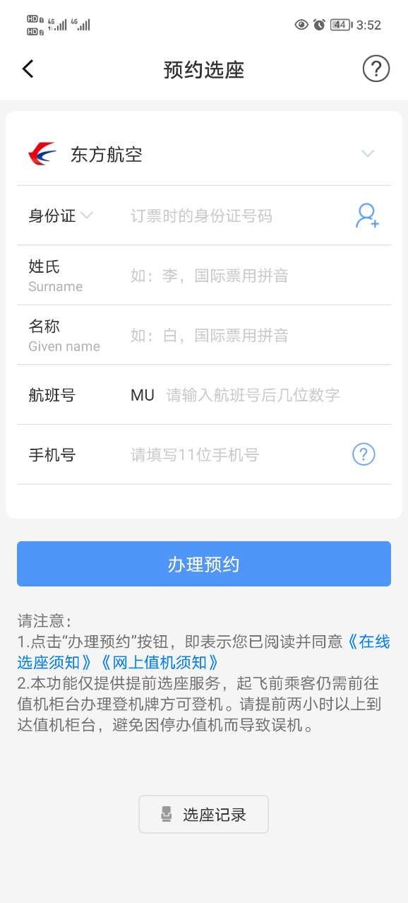 飞常准app官方版