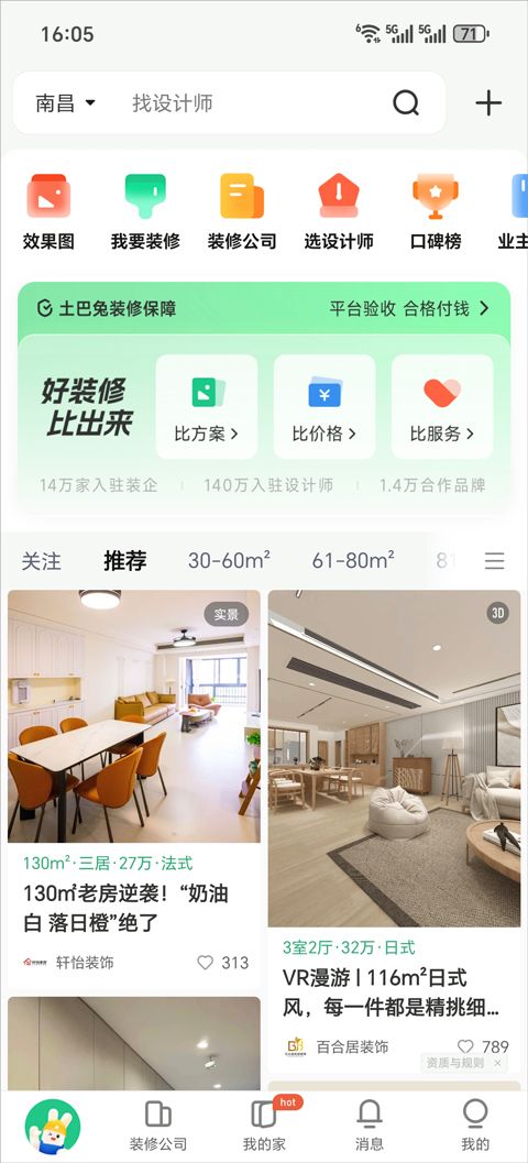 土巴兔app