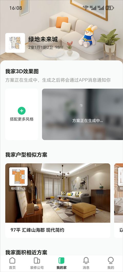 土巴兔app