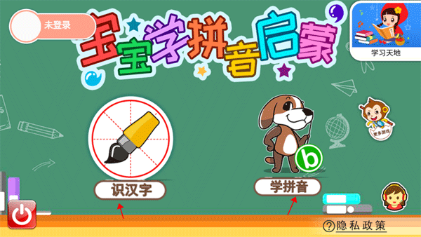 宝宝学拼音启蒙软件