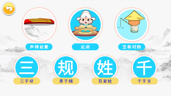 宝宝学拼音启蒙软件