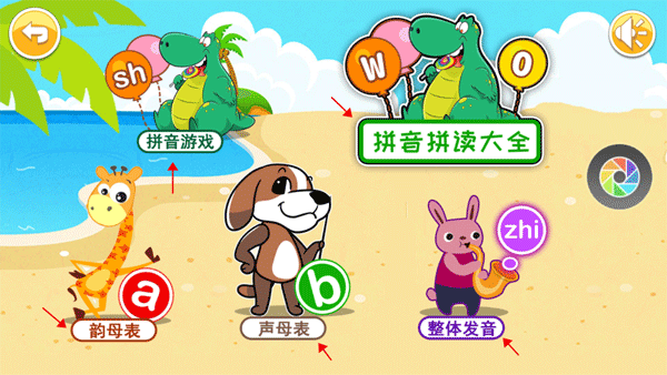 宝宝学拼音启蒙软件
