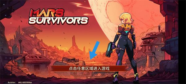 火星幸存者中文版(Mars Survivors)