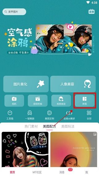 美图秀秀最新版 v12.19.0