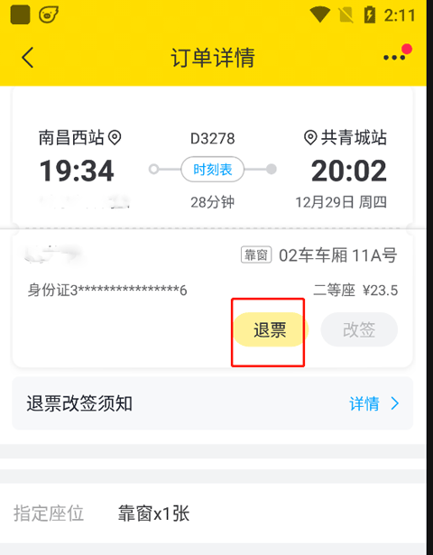 飞猪购票app