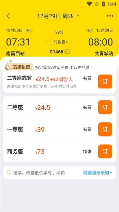 飞猪购票app