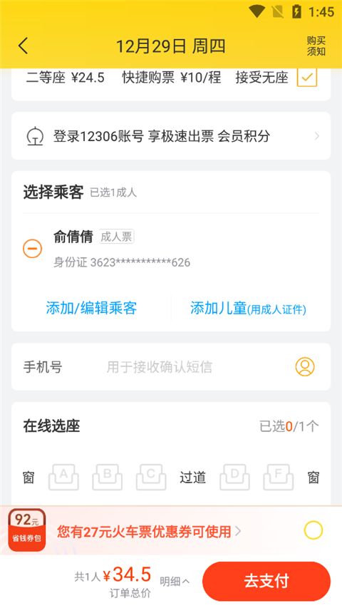 飞猪购票app