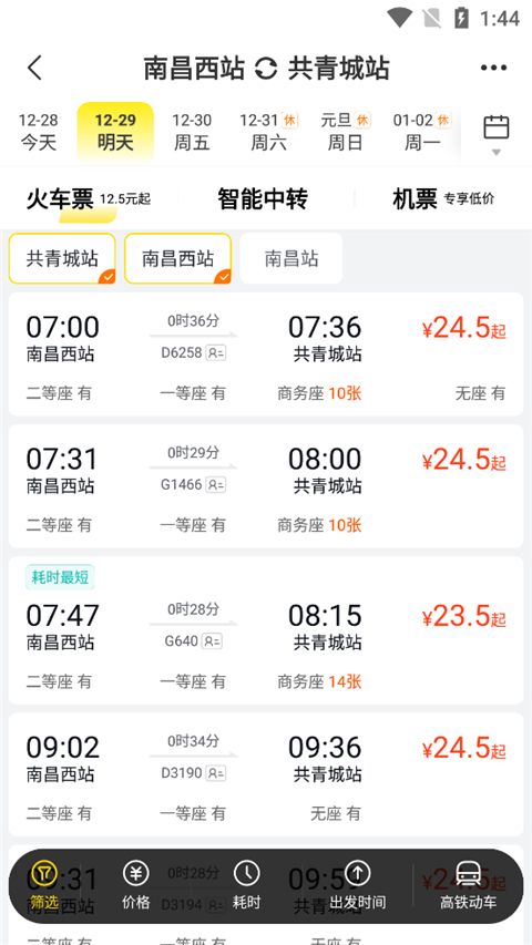 飞猪购票app