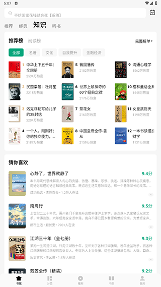 常读免费小说app