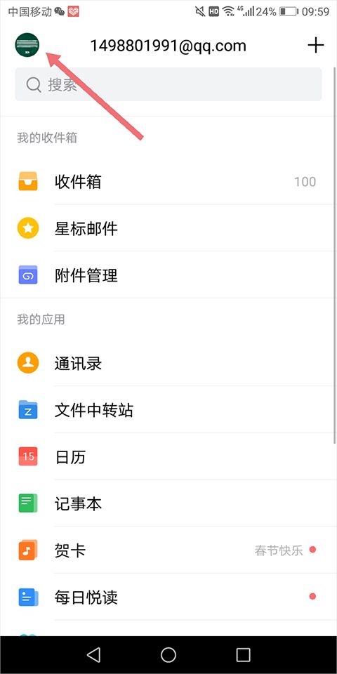 qq邮箱官方版