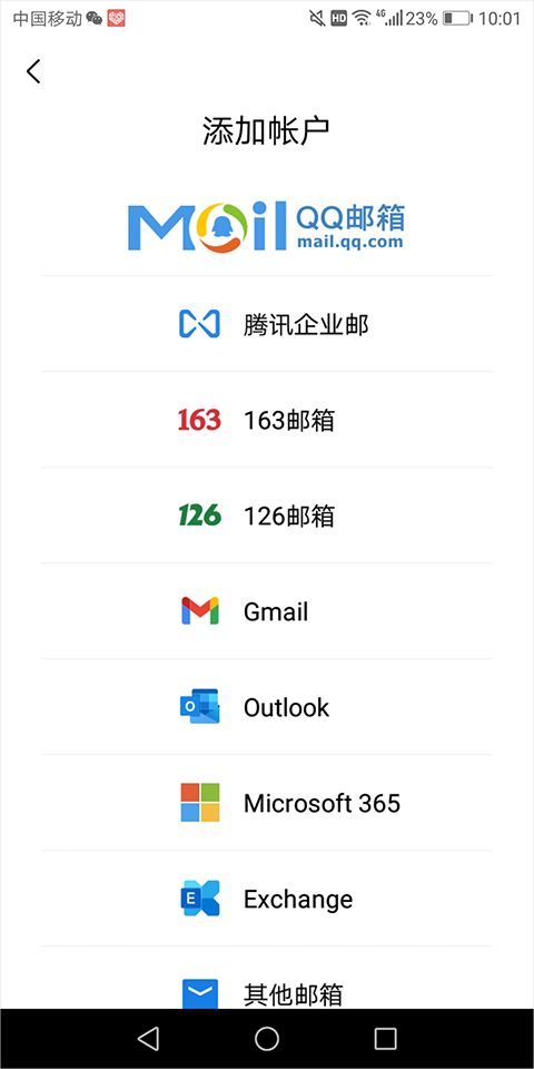 qq邮箱官方版