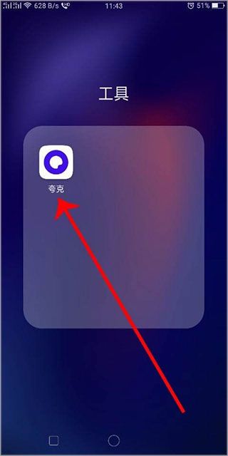 夸克app v10.17.6.1151