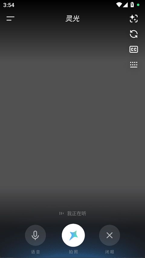 灵光app v1.3.20.8000