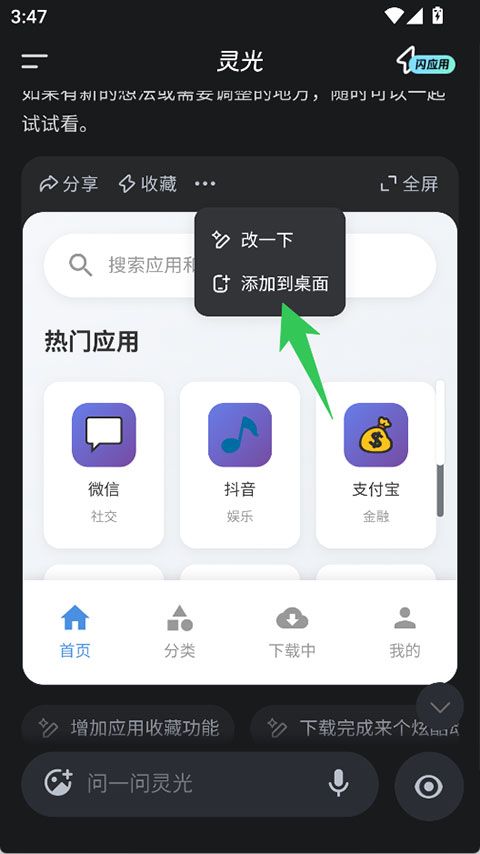 灵光app v1.3.20.8000