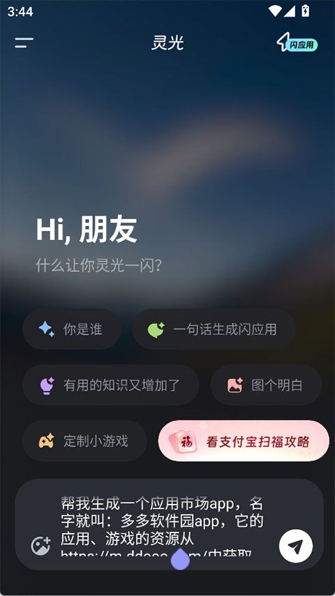 灵光app v1.3.20.8000