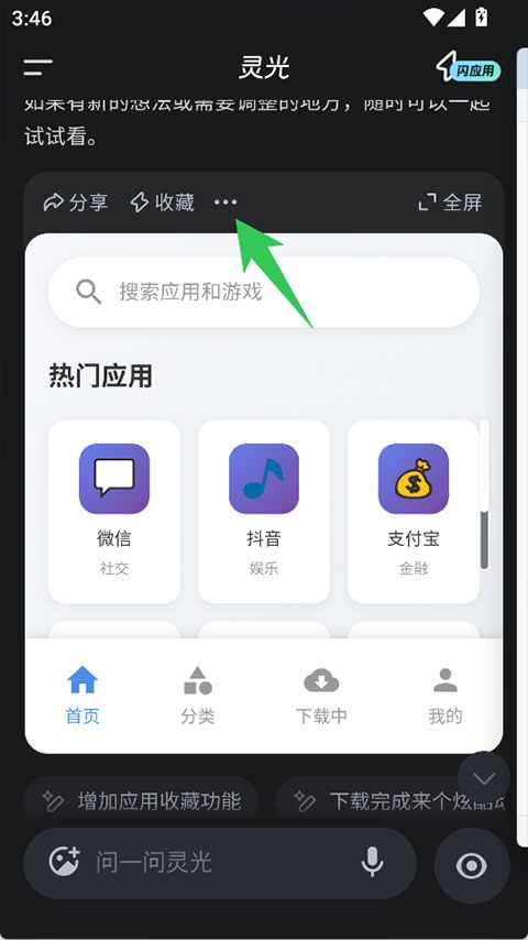 灵光app v1.3.20.8000