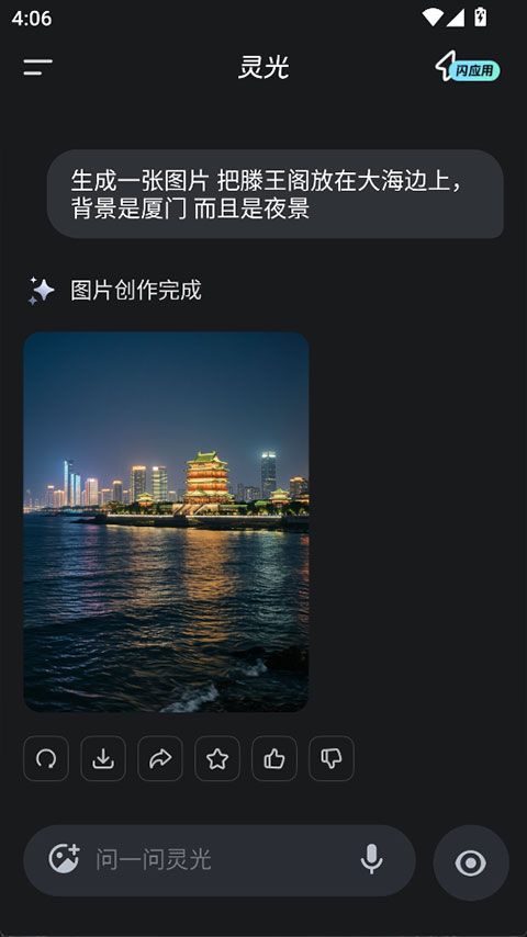 灵光app v1.3.20.8000
