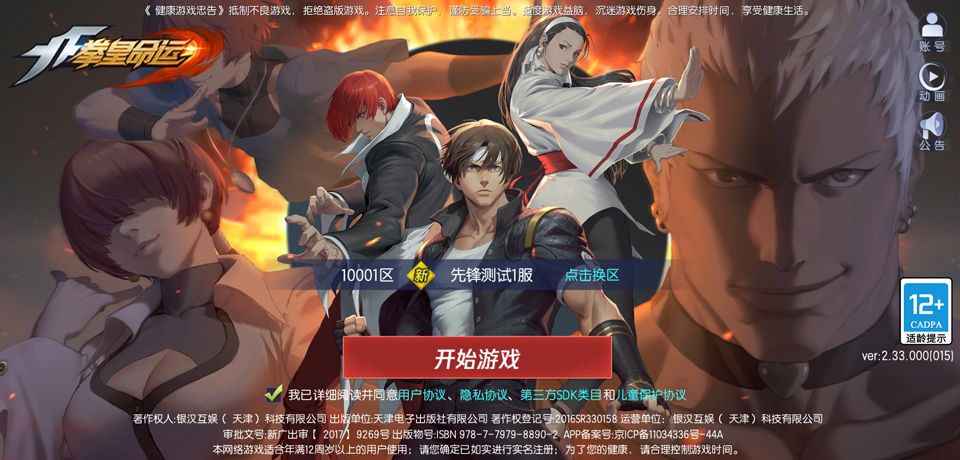 拳皇命运