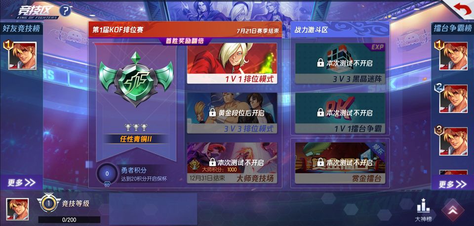 拳皇命运