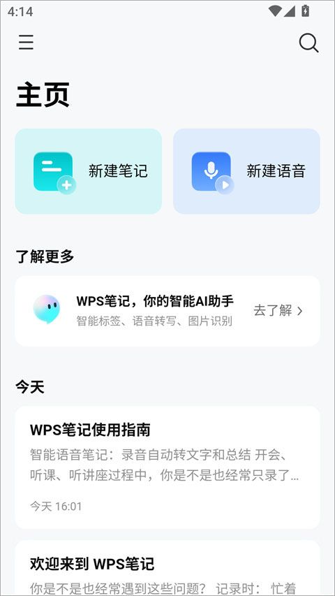 WPS笔记app v1.8.0