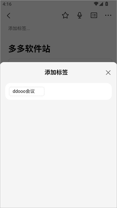 WPS笔记app v1.8.0