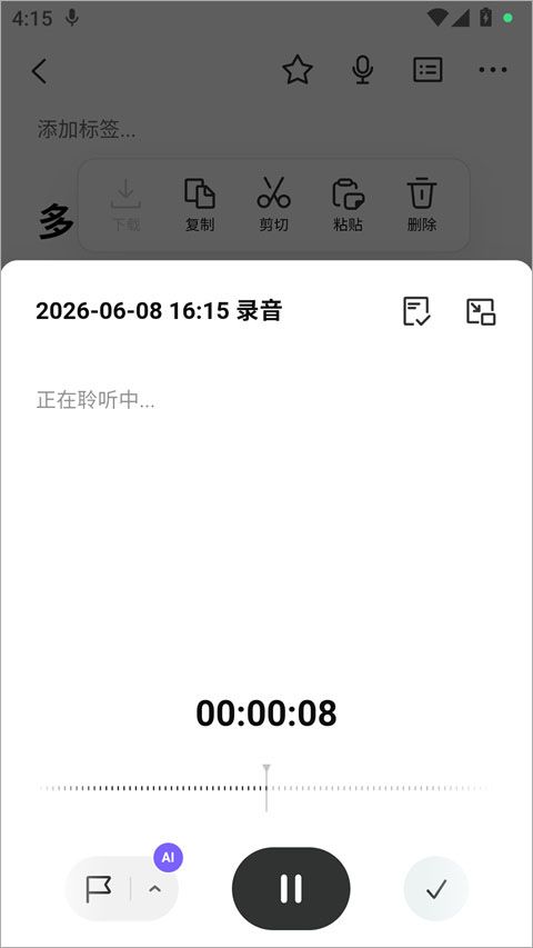 WPS笔记app v1.8.0