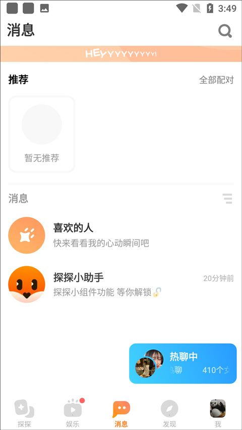 探探2026最新版本 v7.3.7.1