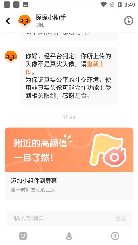 探探2026最新版本 v7.3.7.1