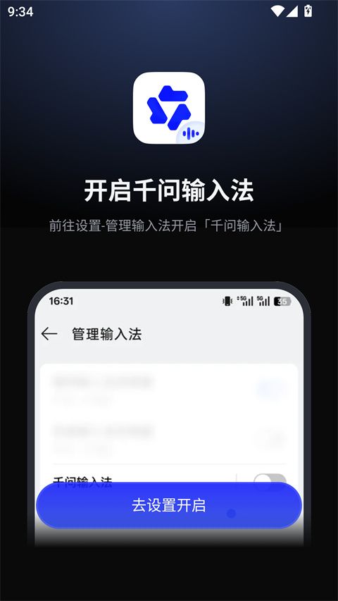 千问输入法app v1.1.22.1042