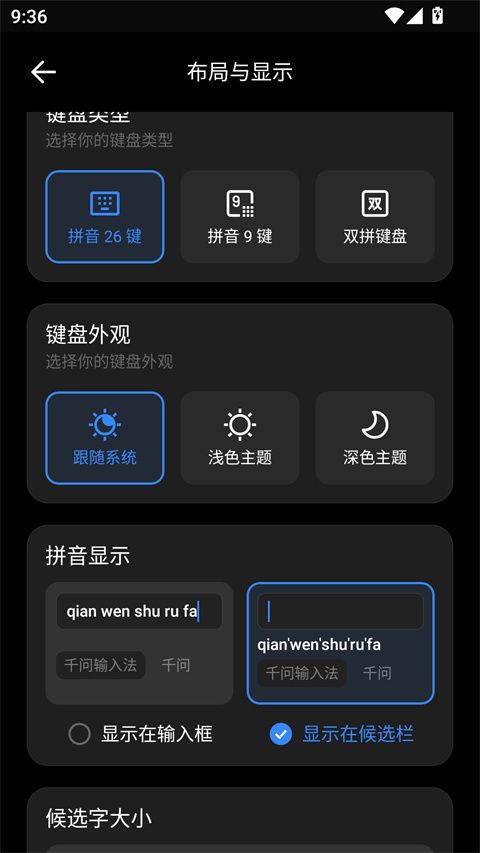 千问输入法app v1.1.22.1042