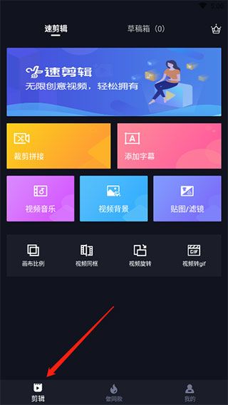 速剪辑APP