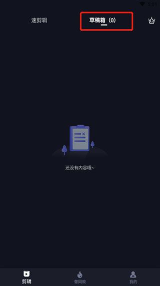 速剪辑APP