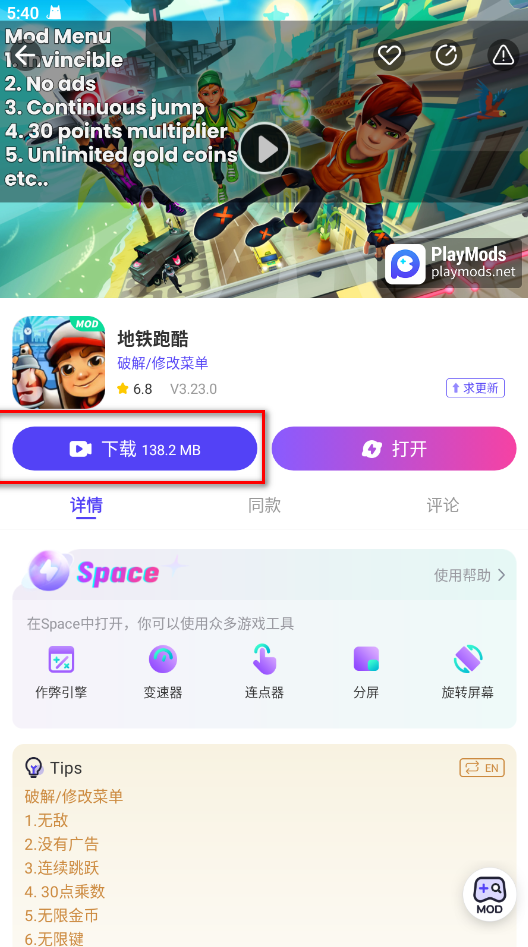 PlayMods官方正版
