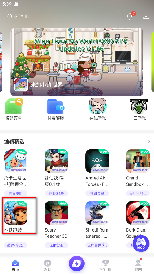 PlayMods官方正版