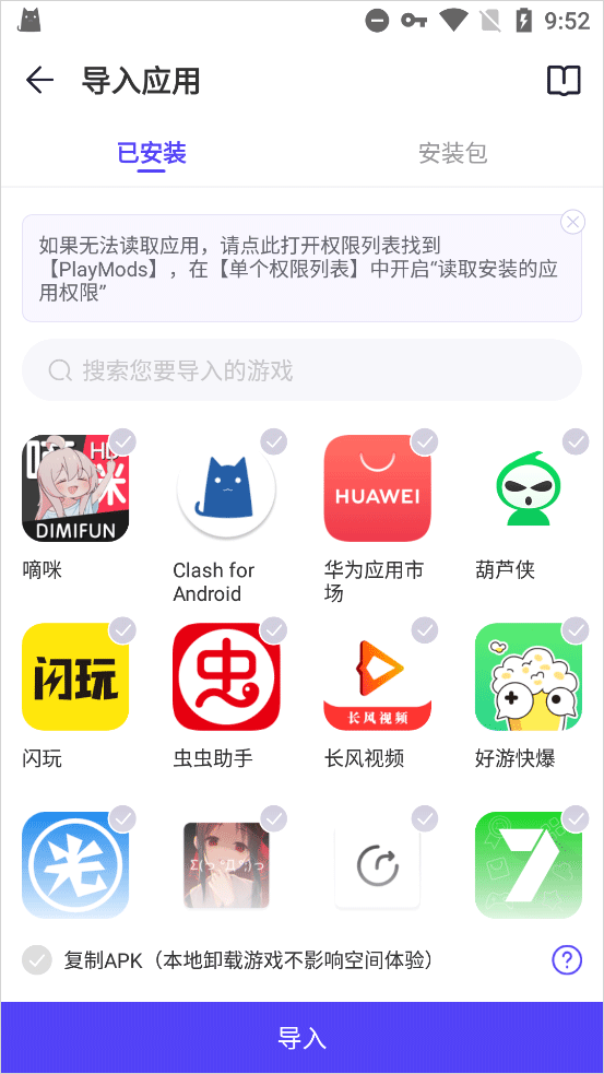 PlayMods官方正版