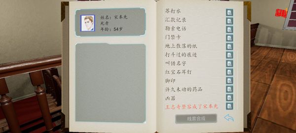 通灵神探杀意手游