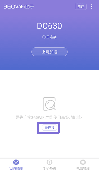 360WiFi助手手机版
