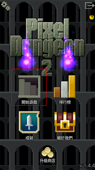 像素地牢2最新版汉化版
