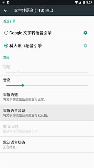 科大讯飞语音引擎最新版