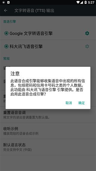 科大讯飞语音引擎最新版