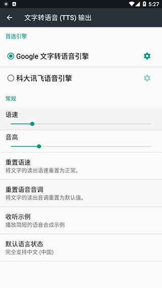 科大讯飞语音引擎最新版