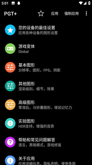 PGT画质助手最新版