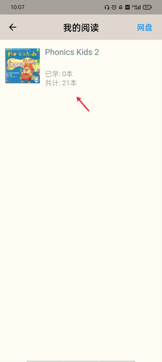 趣趣英语app