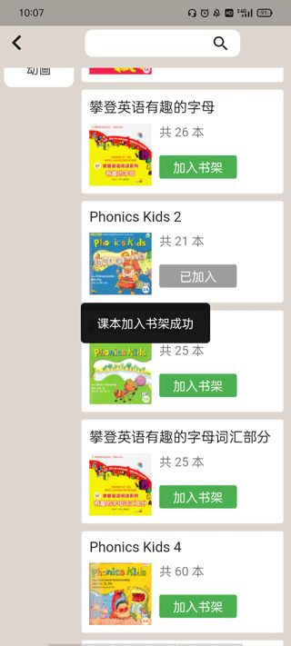 趣趣英语app
