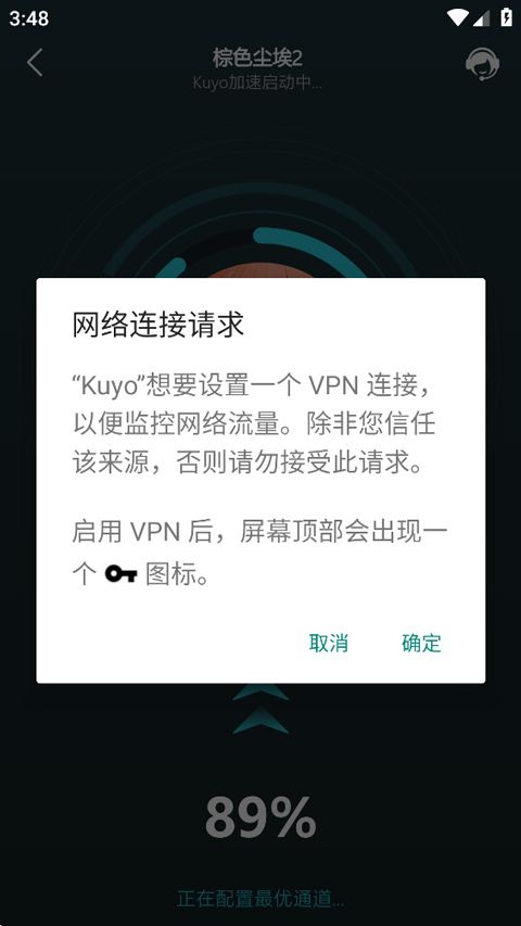 Kuyo加速器官方版 v2.4.19.26791