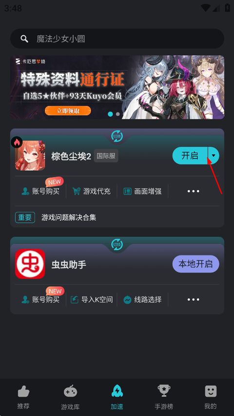 Kuyo加速器官方版 v2.4.19.26791