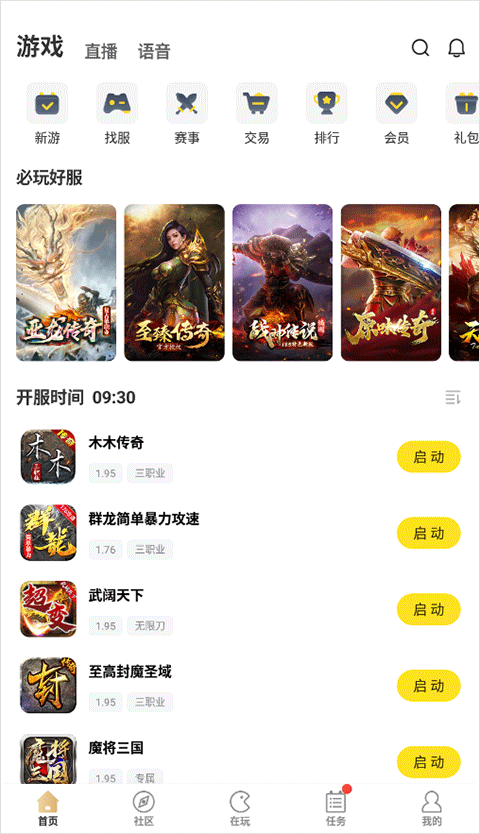 996传奇盒子最新版