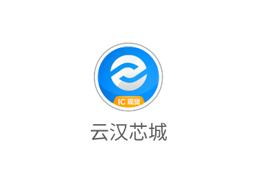 云汉芯城app